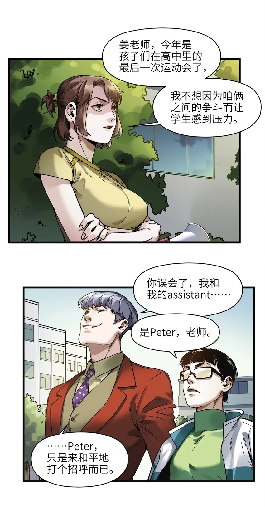 042 Peter,叫我Peter 第11页