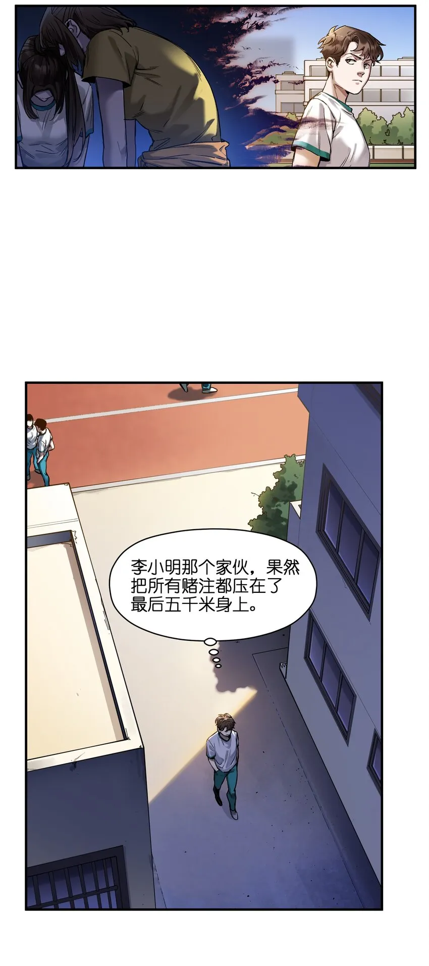 045 全校第一？我已经是了！ 第11页