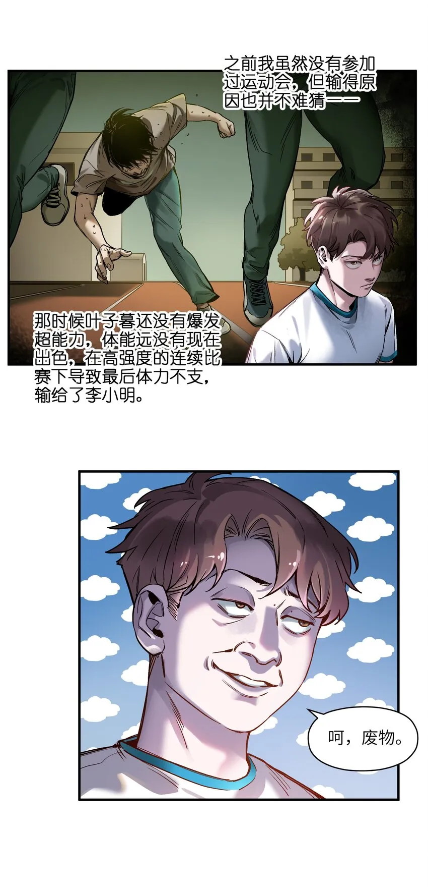 045 全校第一？我已经是了！ 第12页