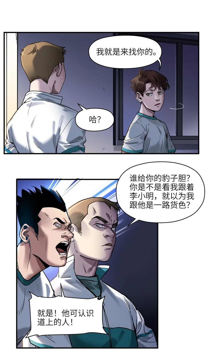 045 全校第一？我已经是了！ 第15页