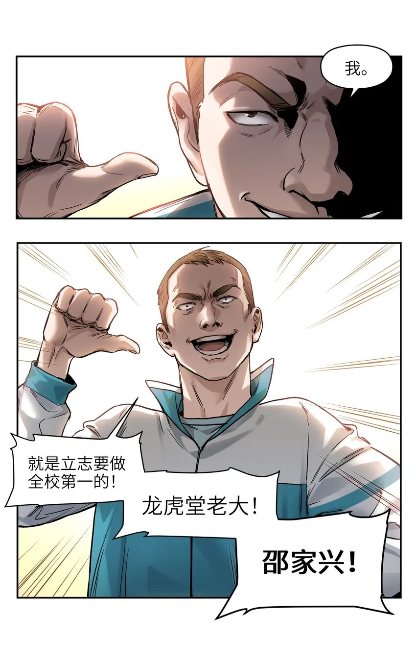 045 全校第一？我已经是了！ 第17页