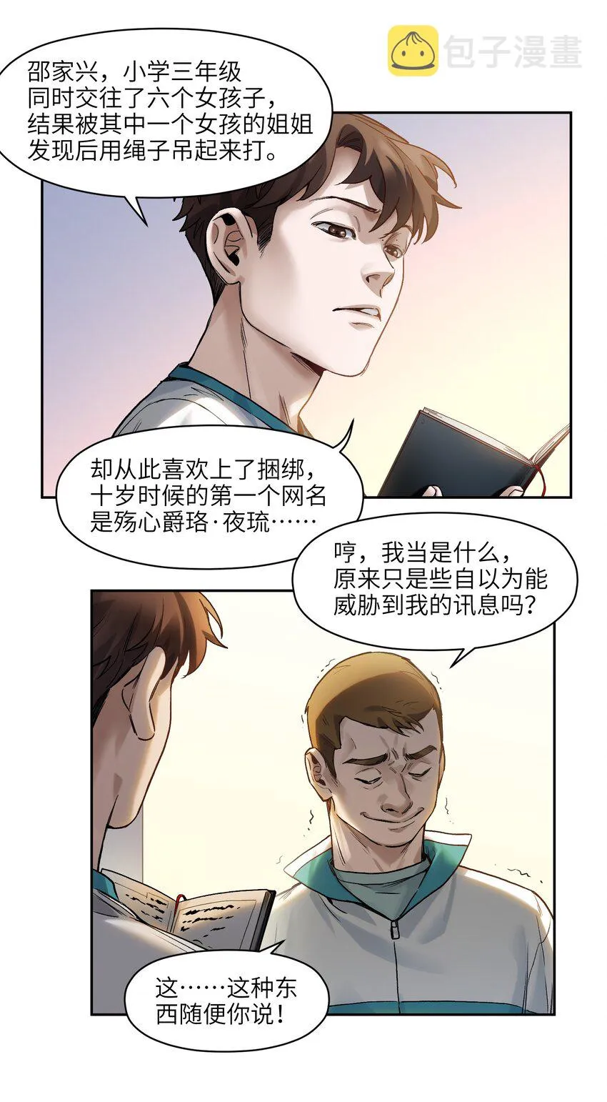045 全校第一？我已经是了！ 第22页