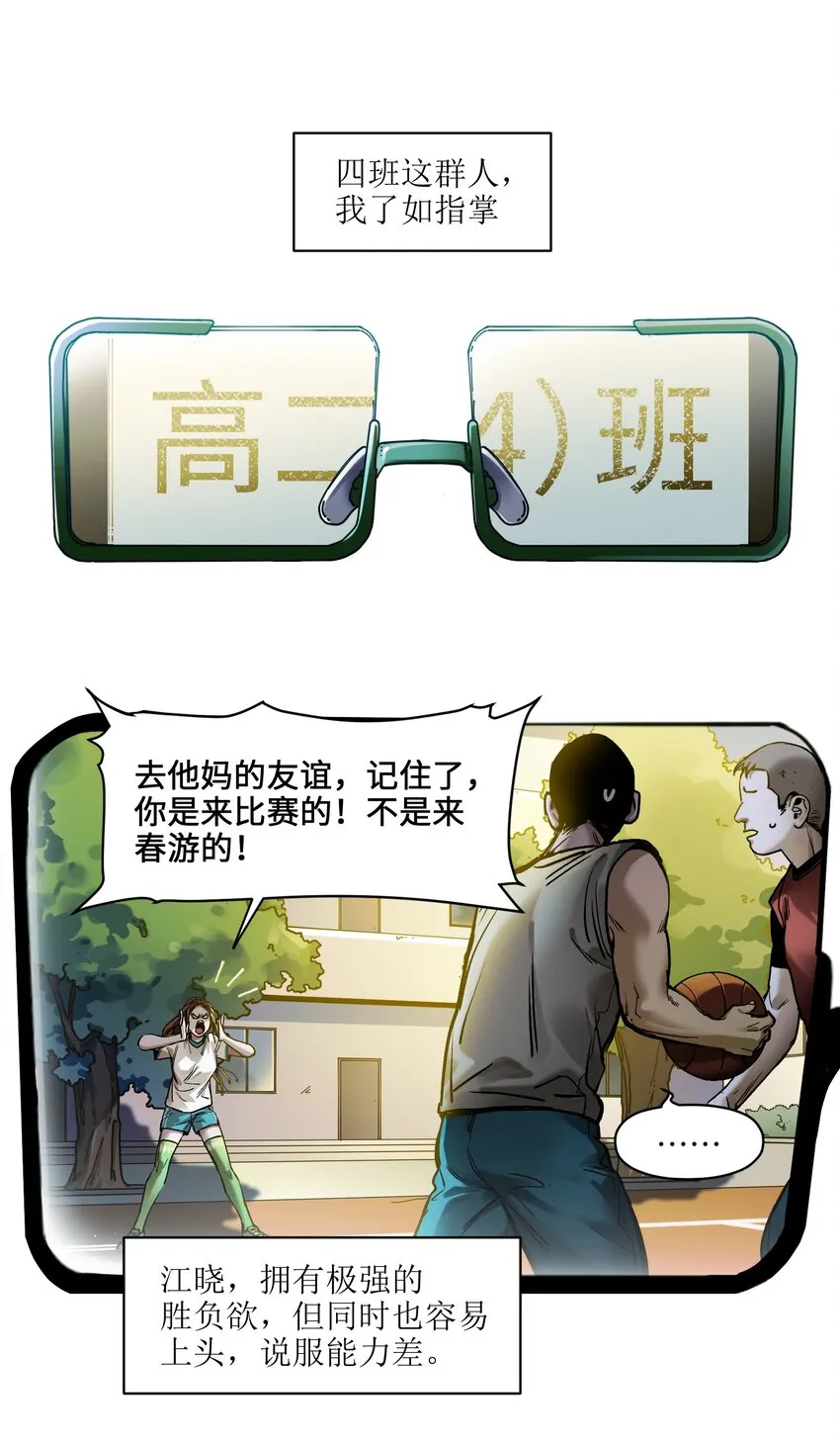 044 我绝不会让他破坏我的计划！ 第2页