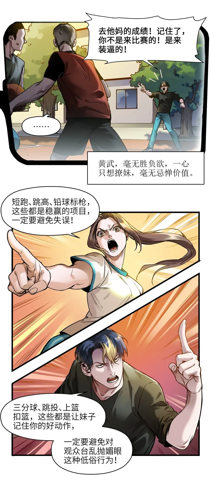044 我绝不会让他破坏我的计划！ 第3页