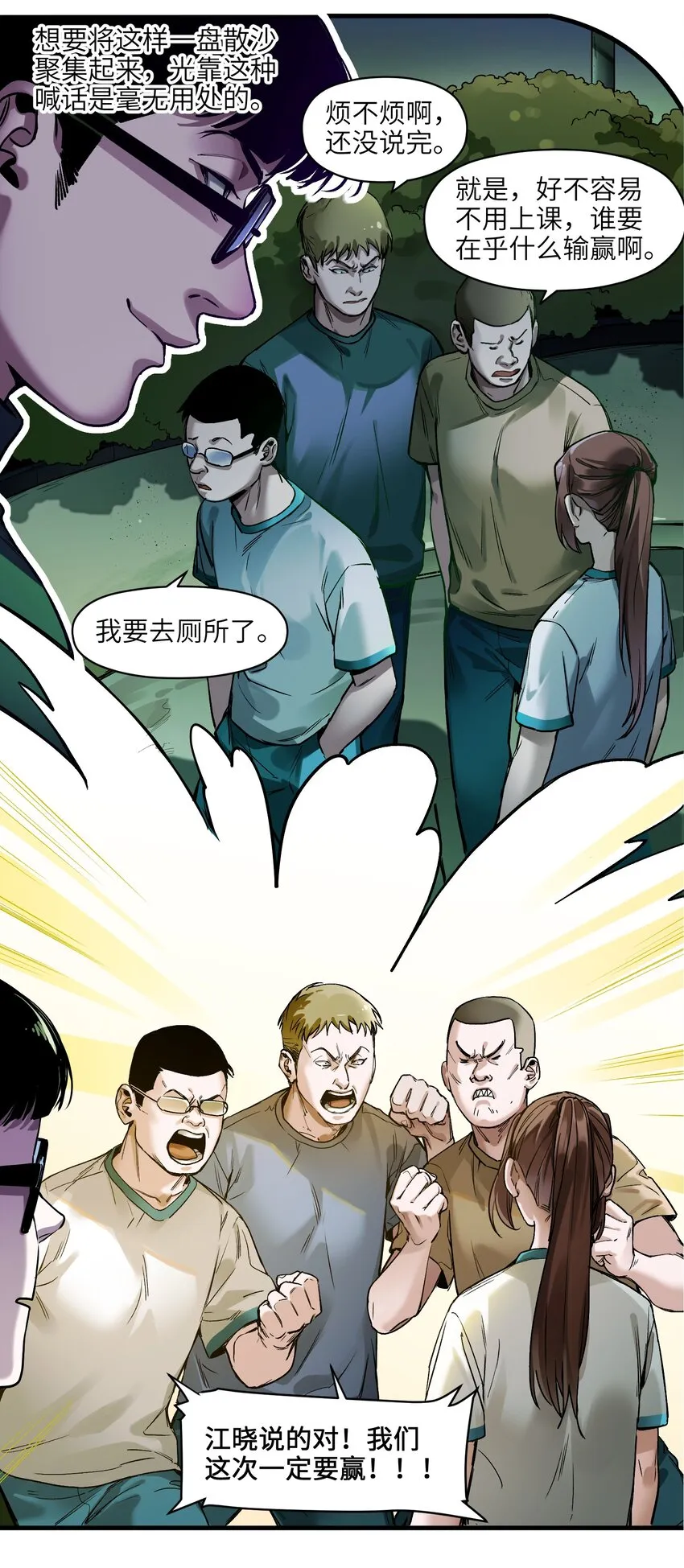 044 我绝不会让他破坏我的计划！ 第5页