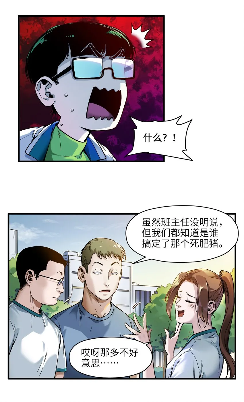 044 我绝不会让他破坏我的计划！ 第6页