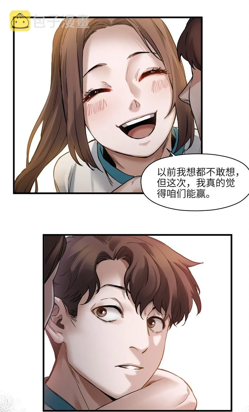044 我绝不会让他破坏我的计划！ 第20页