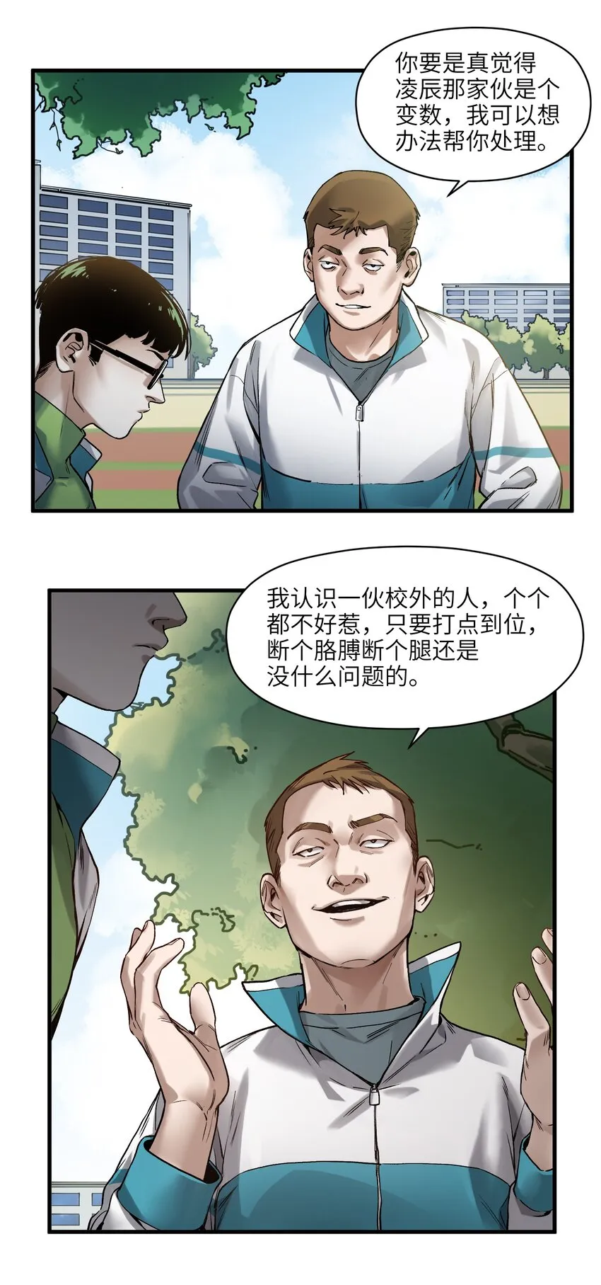 044 我绝不会让他破坏我的计划！ 第25页
