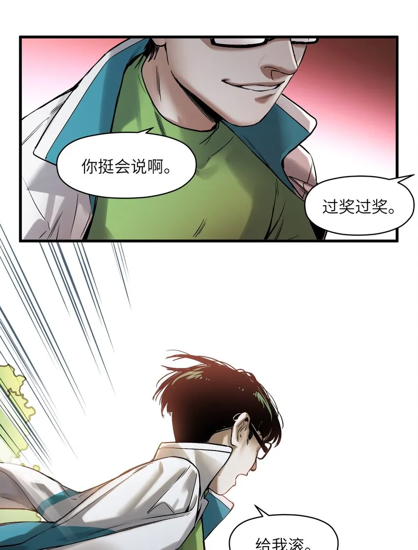 044 我绝不会让他破坏我的计划！ 第26页
