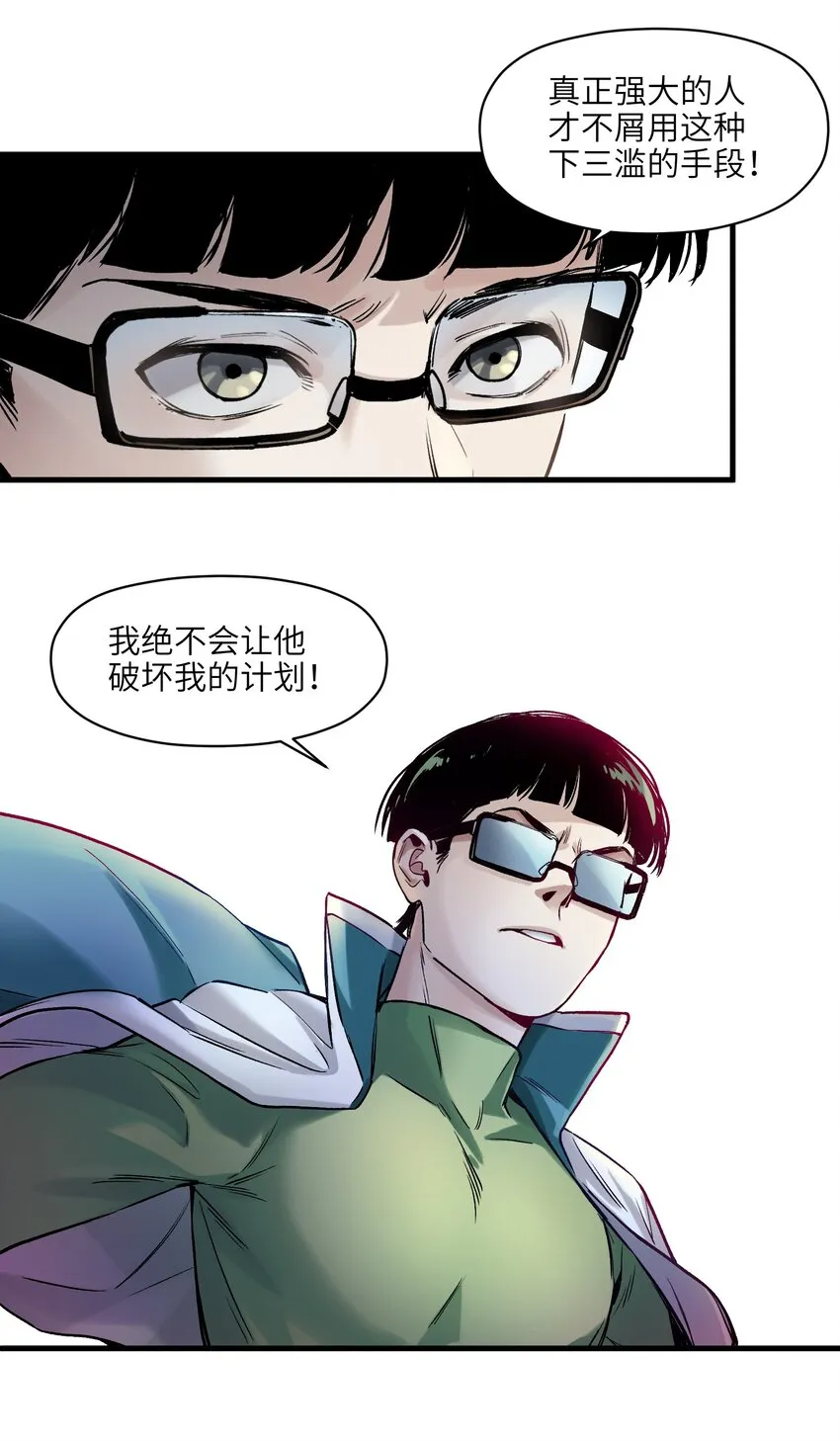 044 我绝不会让他破坏我的计划！ 第28页