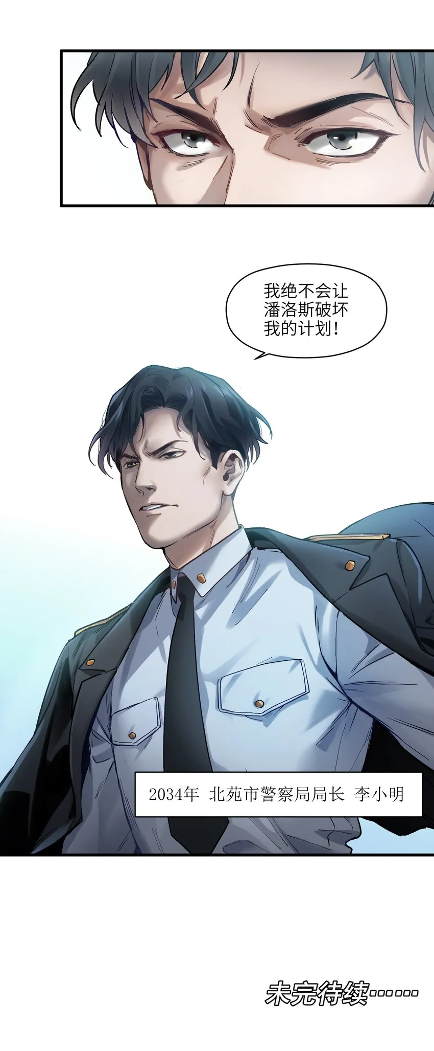 044 我绝不会让他破坏我的计划！ 第29页