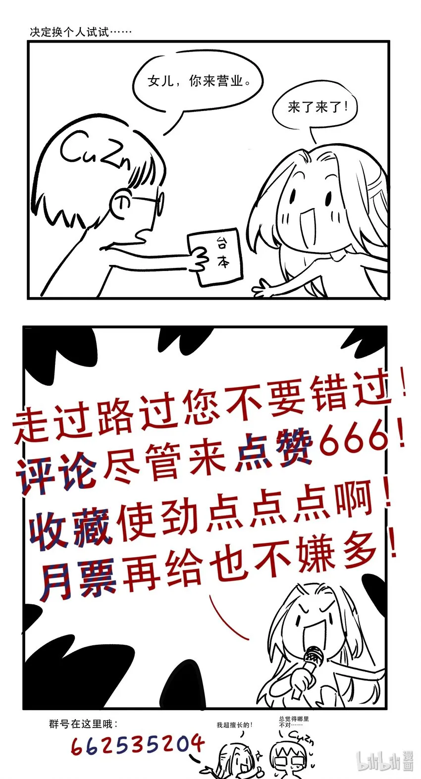 044 我绝不会让他破坏我的计划！ 第30页
