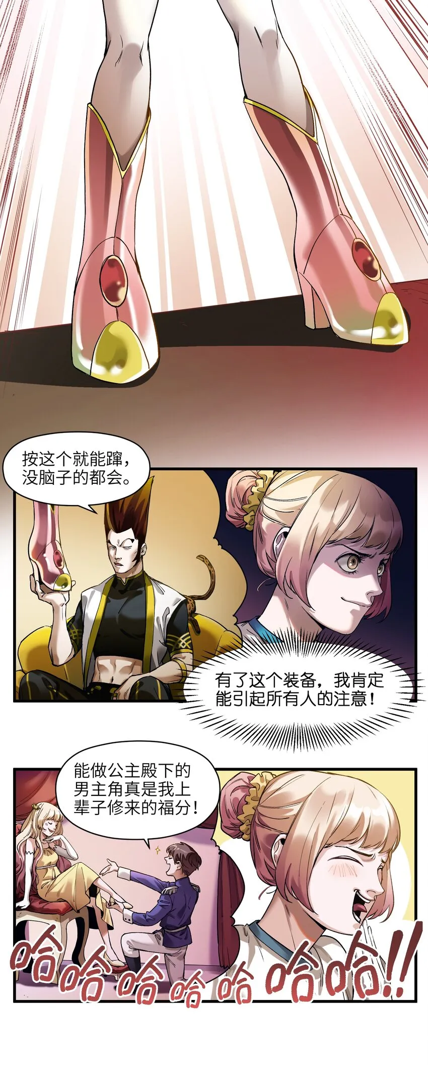 043 你们那管这叫啥？ 第8页