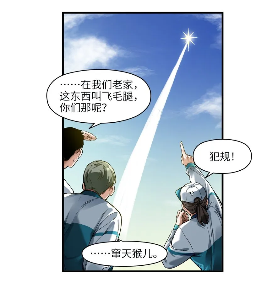 043 你们那管这叫啥？ 第12页