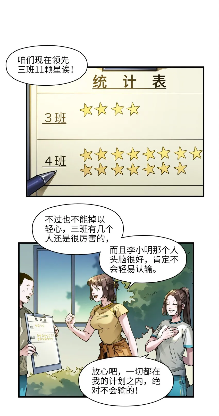 043 你们那管这叫啥？ 第14页