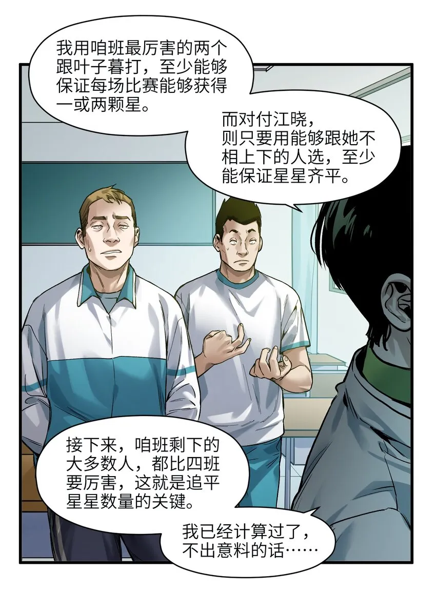 043 你们那管这叫啥？ 第23页