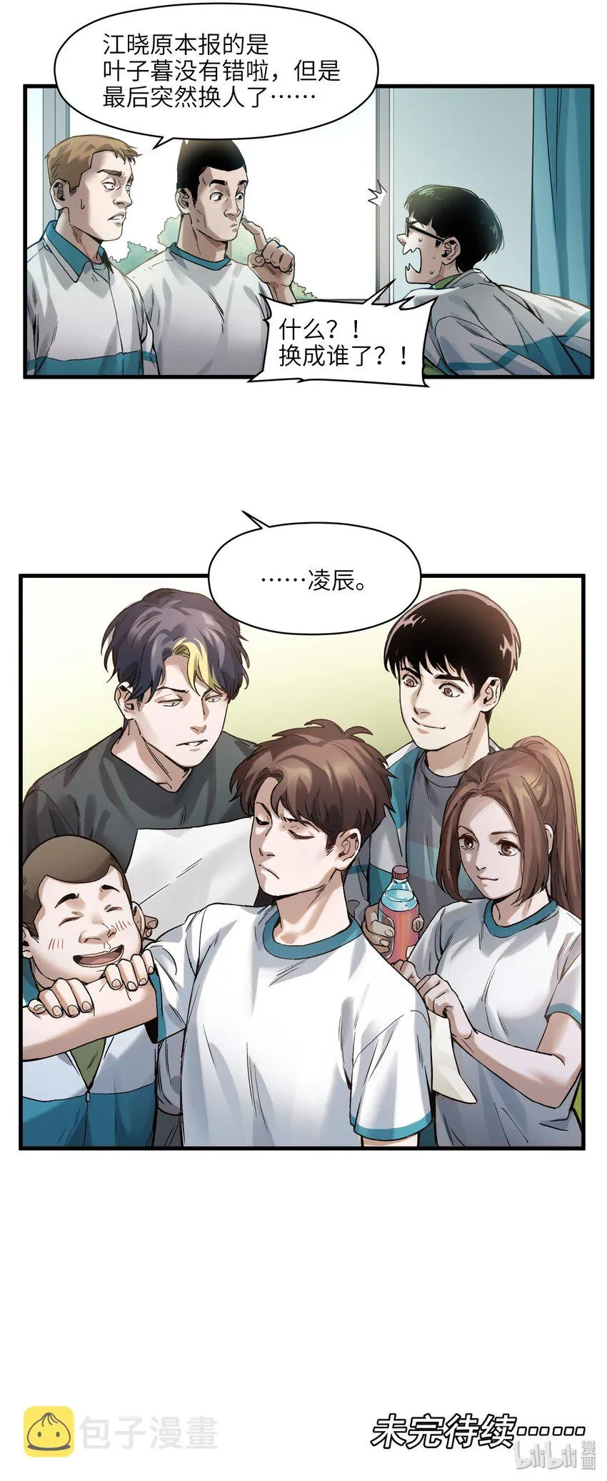 043 你们那管这叫啥？ 第28页