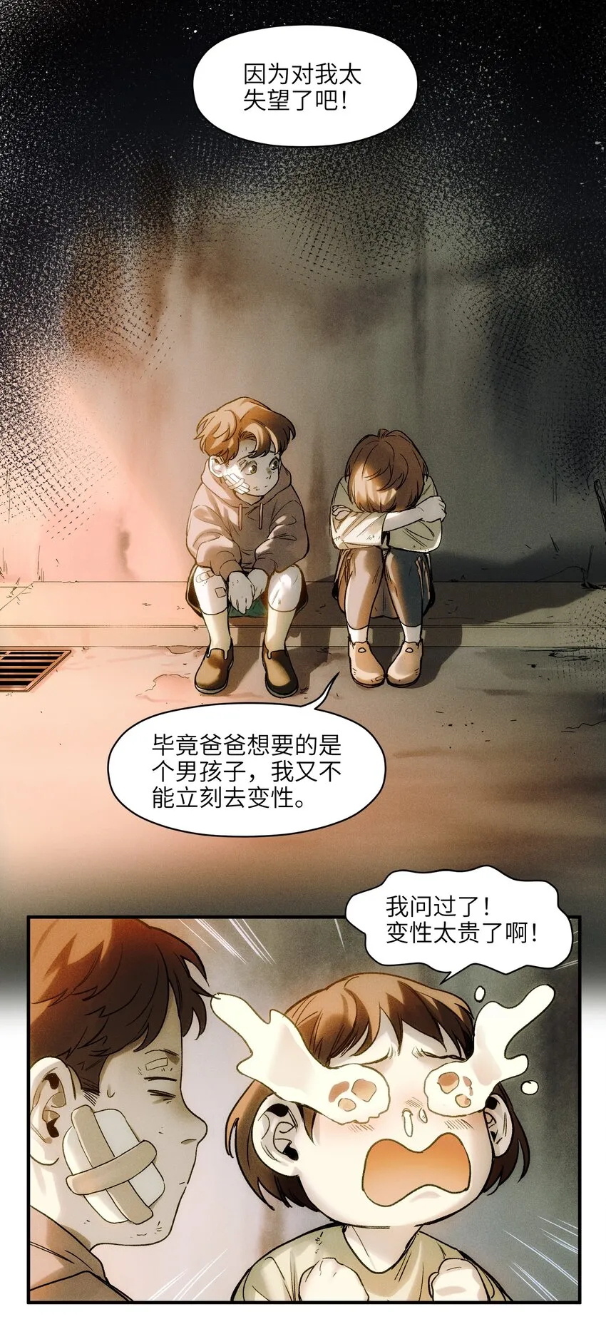 046 变性太贵了啊！ 第21页
