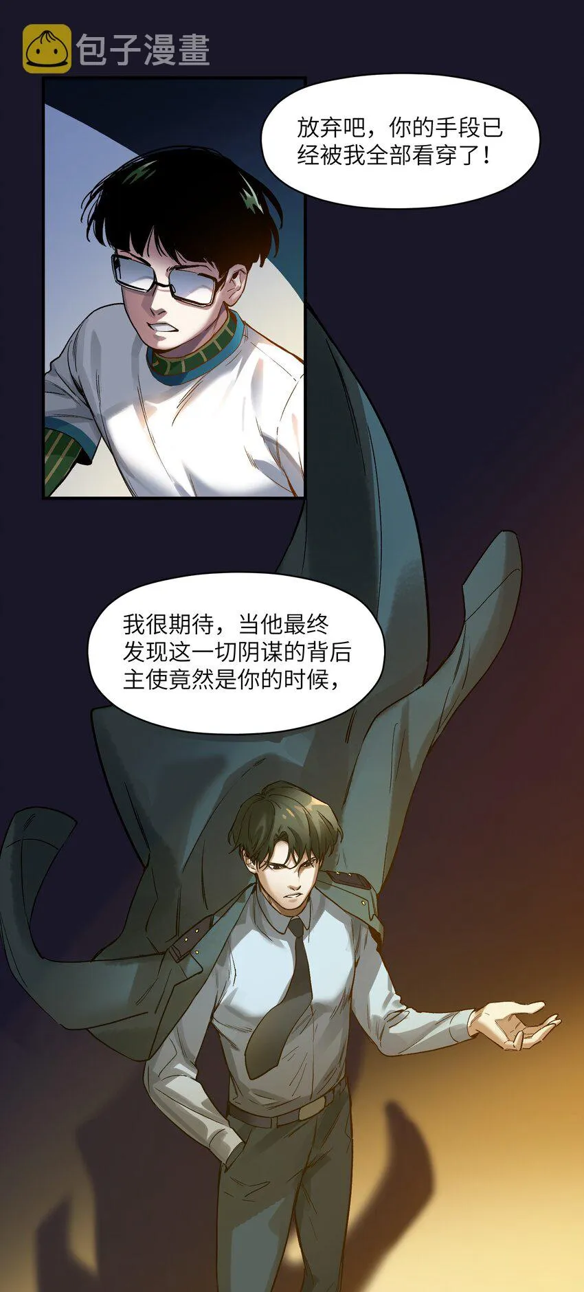047 为了凌辰！ 第10页