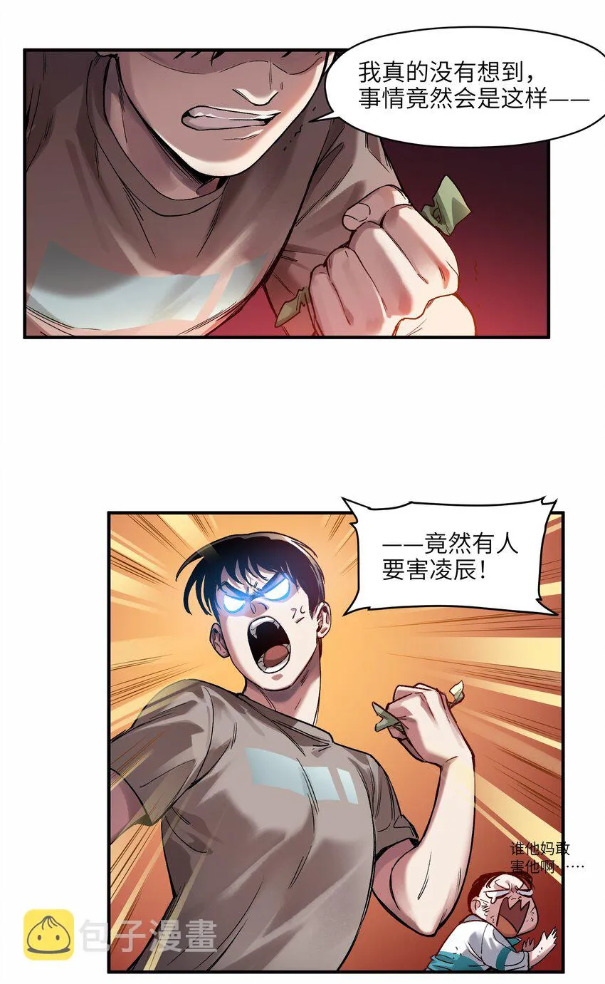 047 为了凌辰！ 第15页