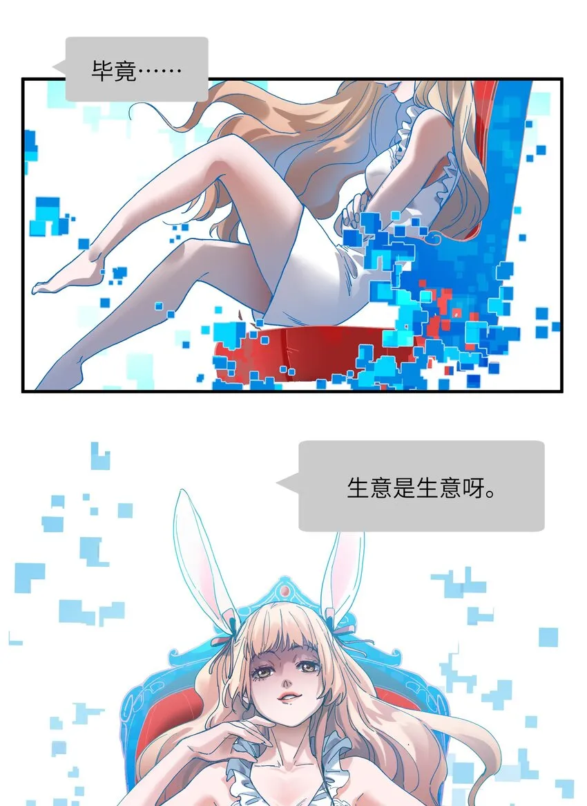 051 生意就是生意 第11页