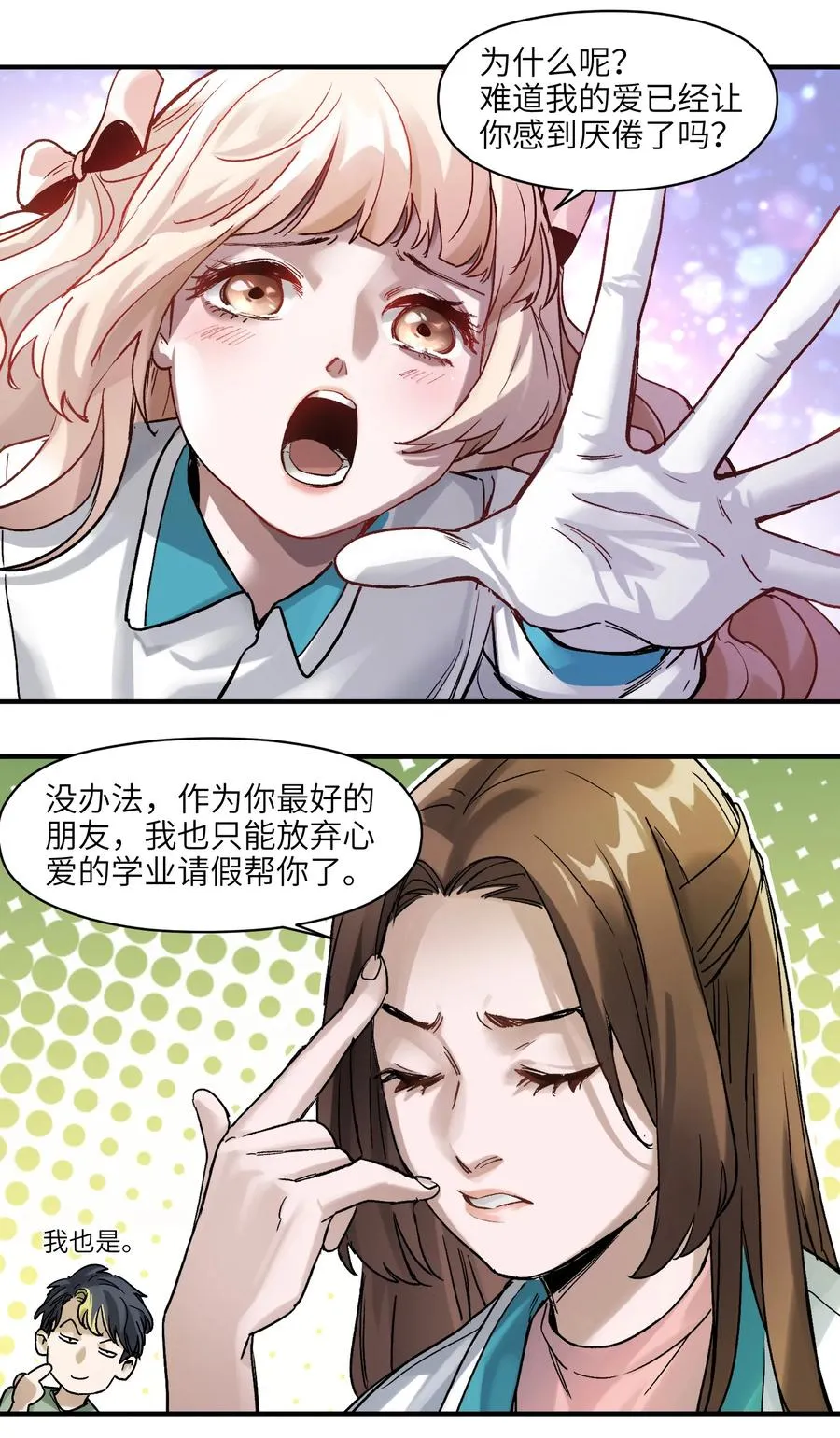 055 这世界就是个大型游乐场 第24页