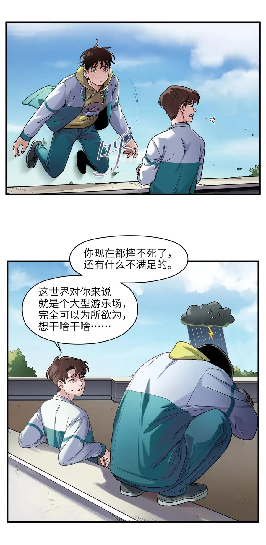 055 这世界就是个大型游乐场 第34页