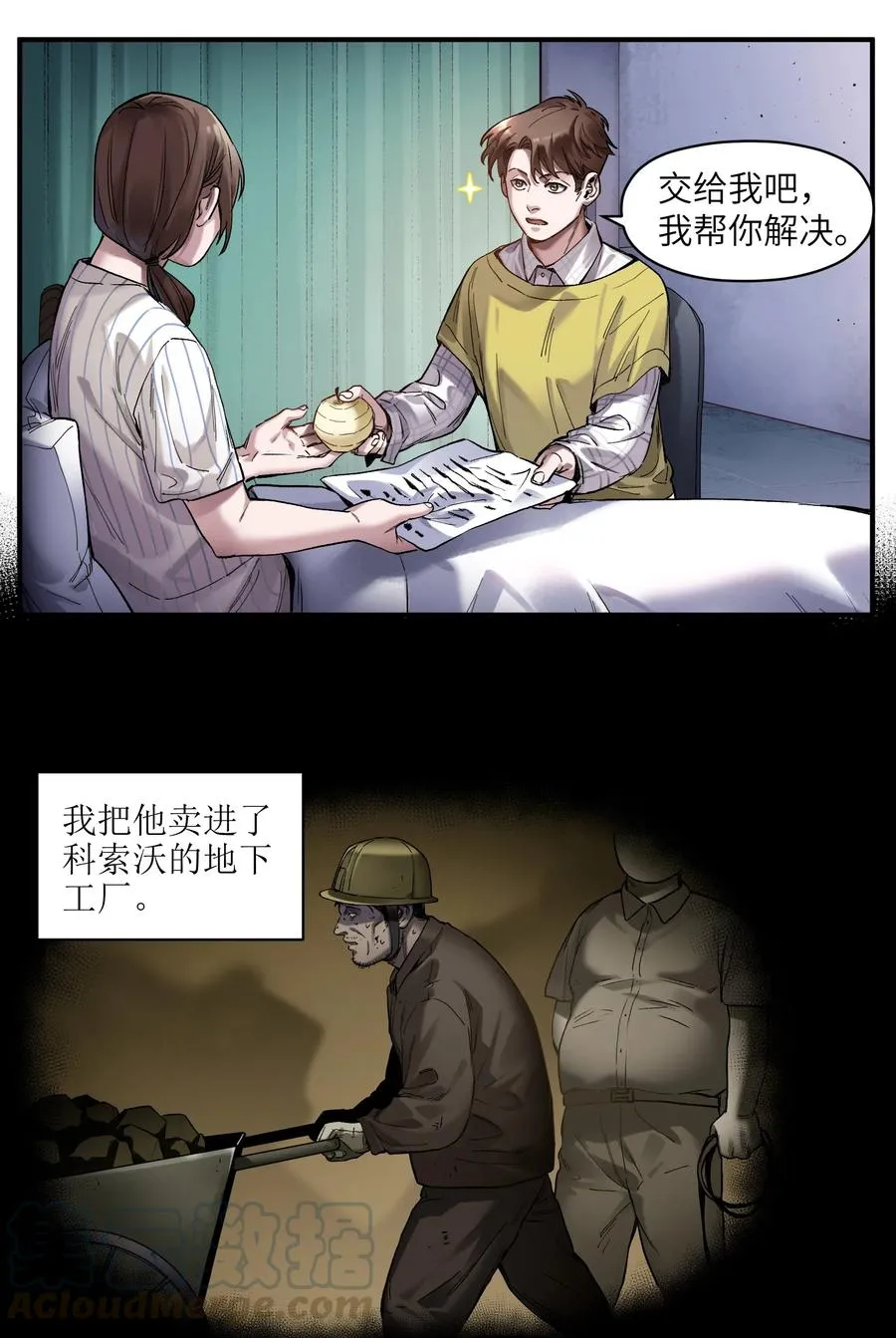 056 你不会害我的 第5页