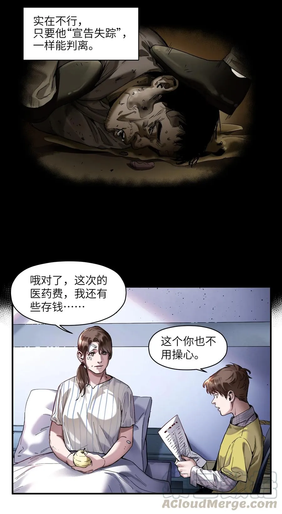 056 你不会害我的 第7页