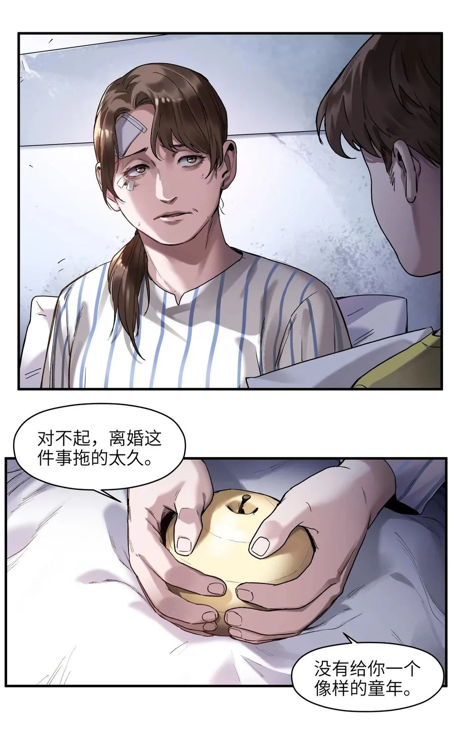 056 你不会害我的 第8页