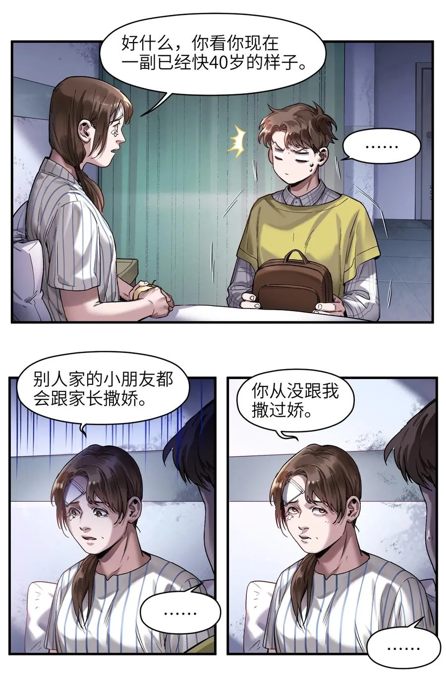 056 你不会害我的 第10页
