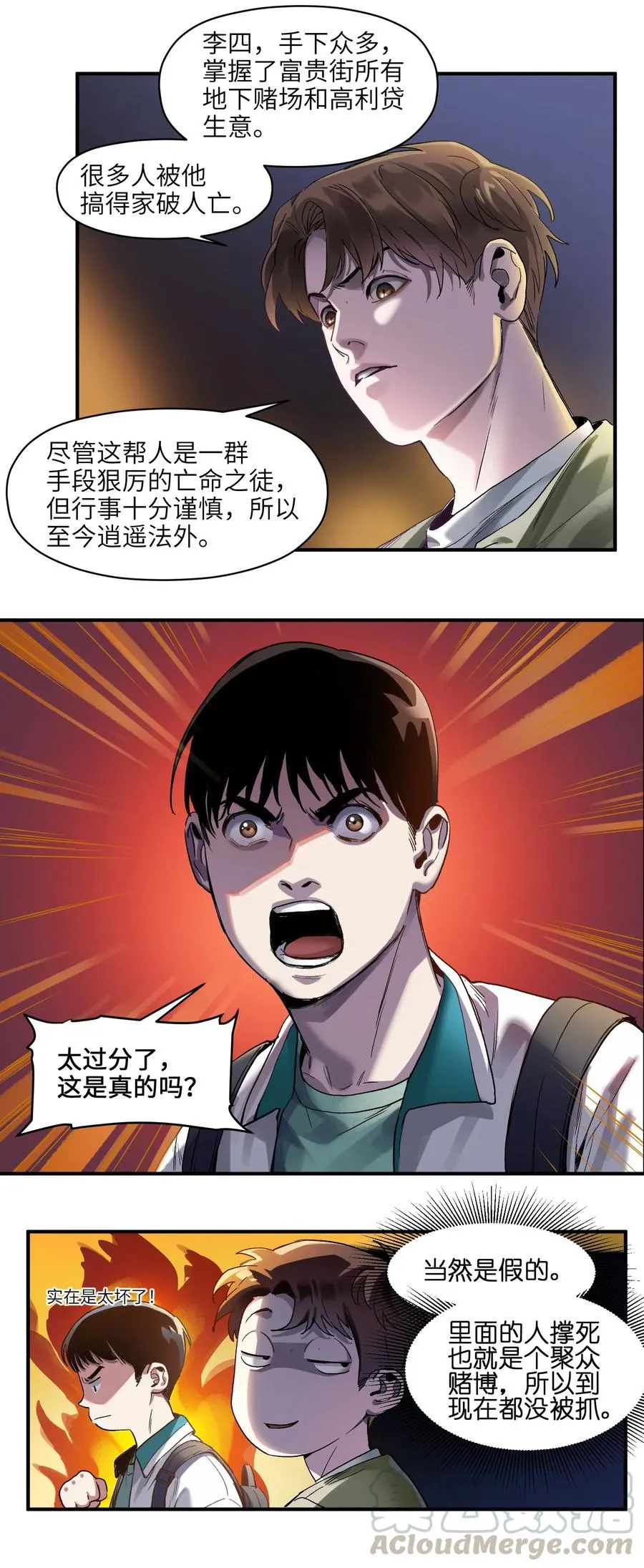 056 你不会害我的 第15页