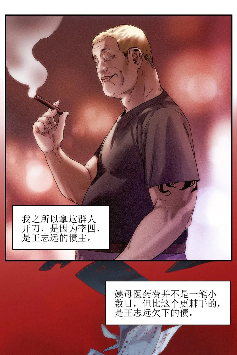 056 你不会害我的 第16页