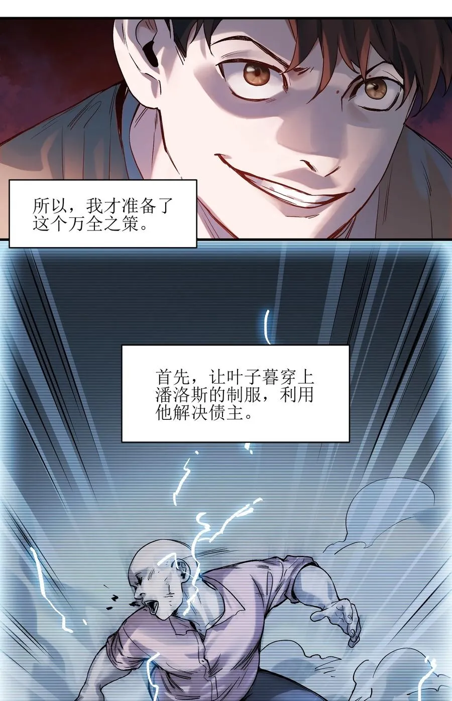 056 你不会害我的 第18页