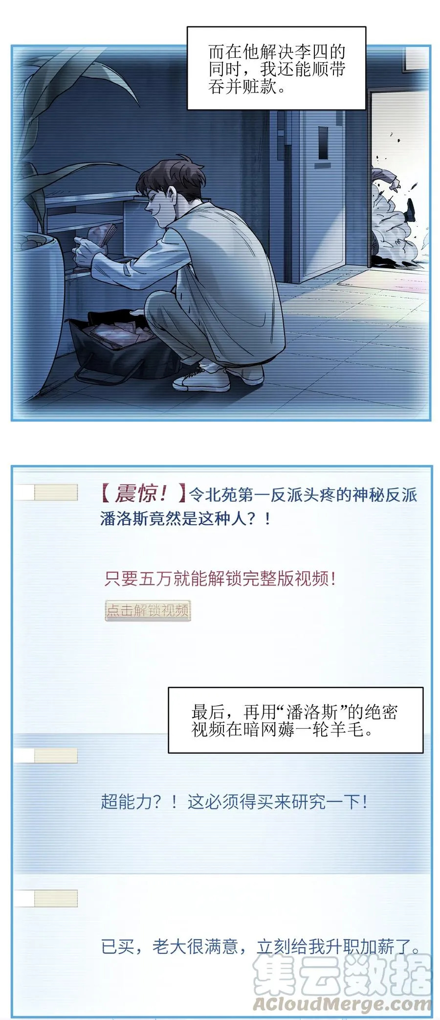 056 你不会害我的 第21页