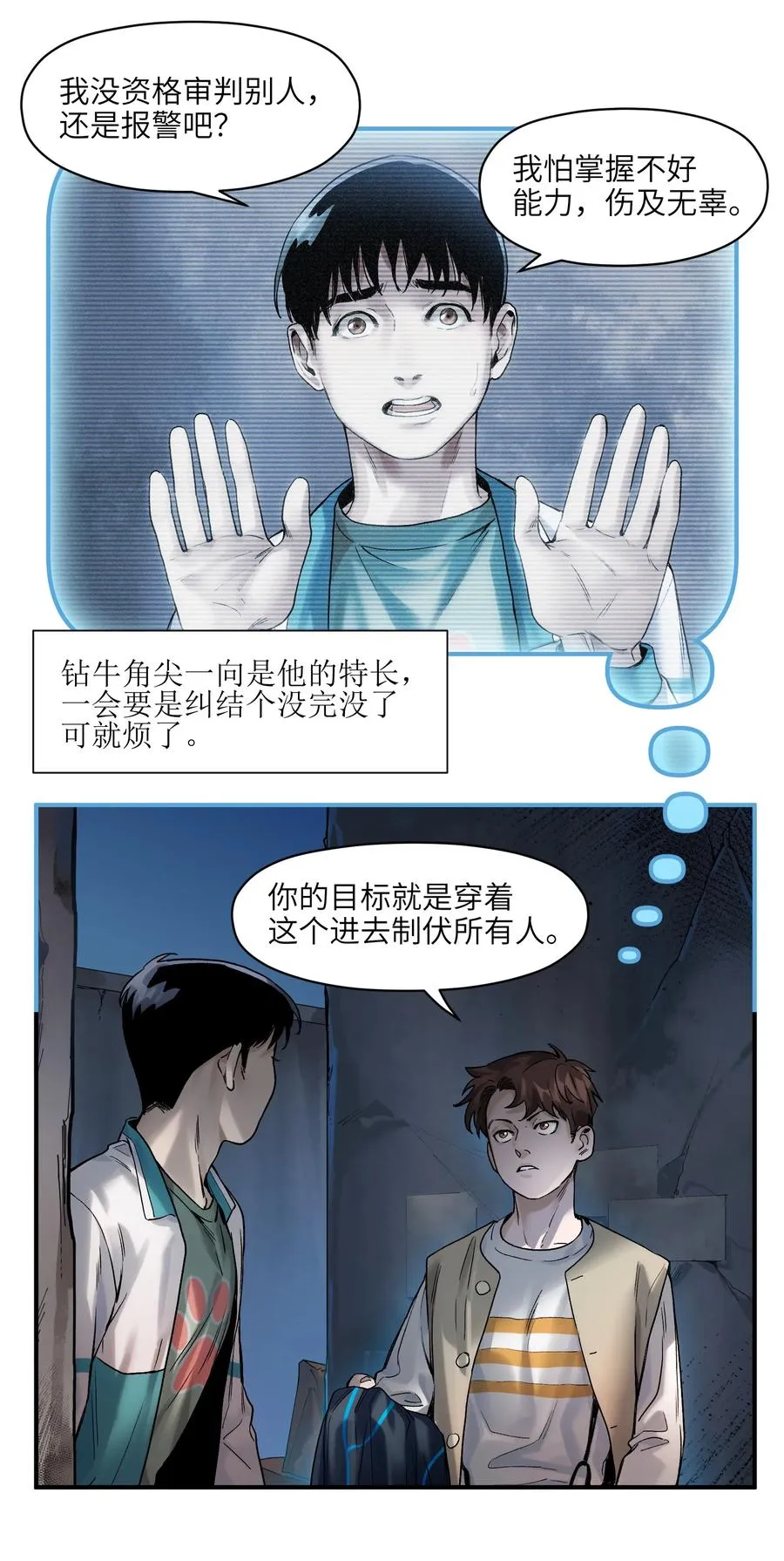 056 你不会害我的 第24页
