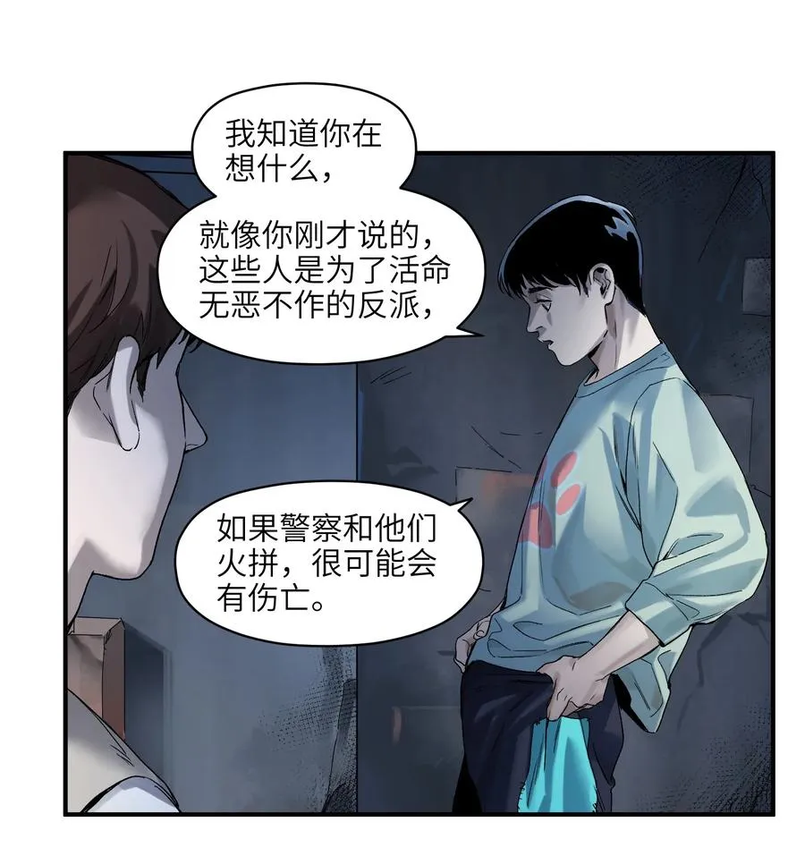 056 你不会害我的 第26页