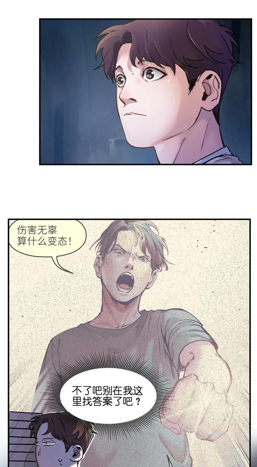 056 你不会害我的 第30页