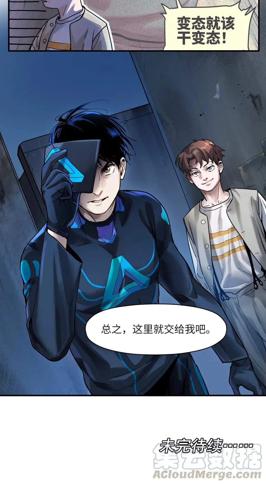 056 你不会害我的 第31页
