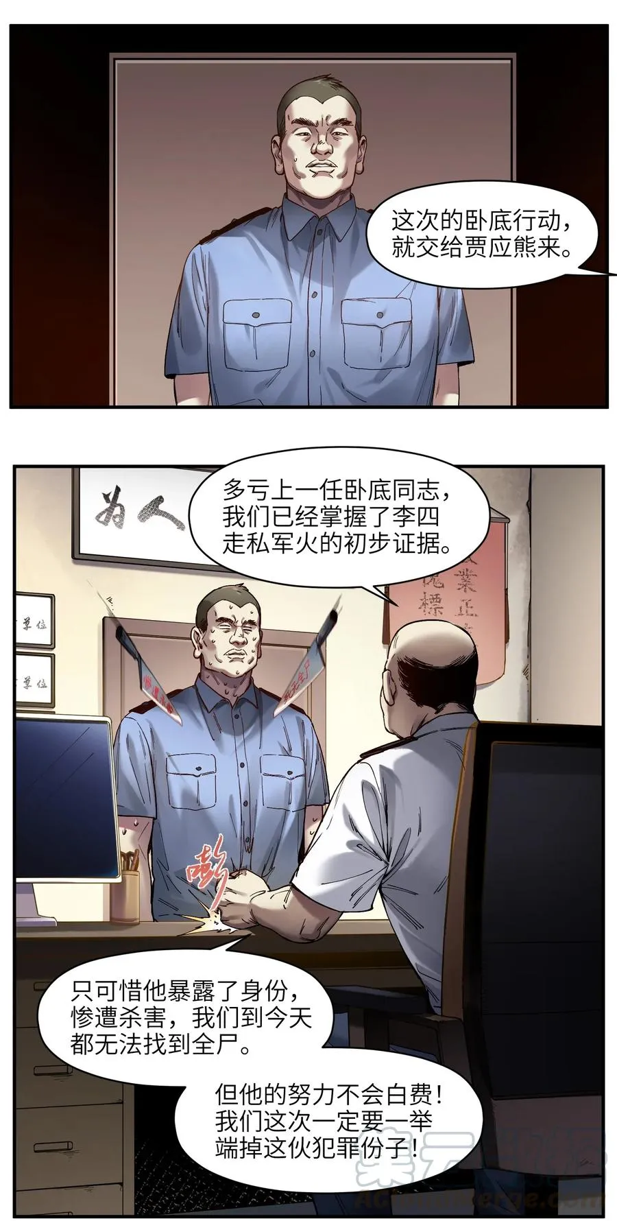 057 这个世界没有英雄 第3页