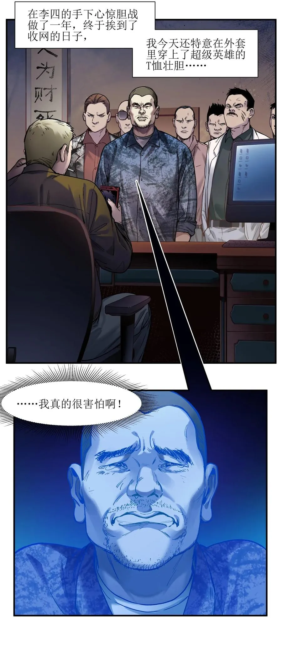 057 这个世界没有英雄 第4页