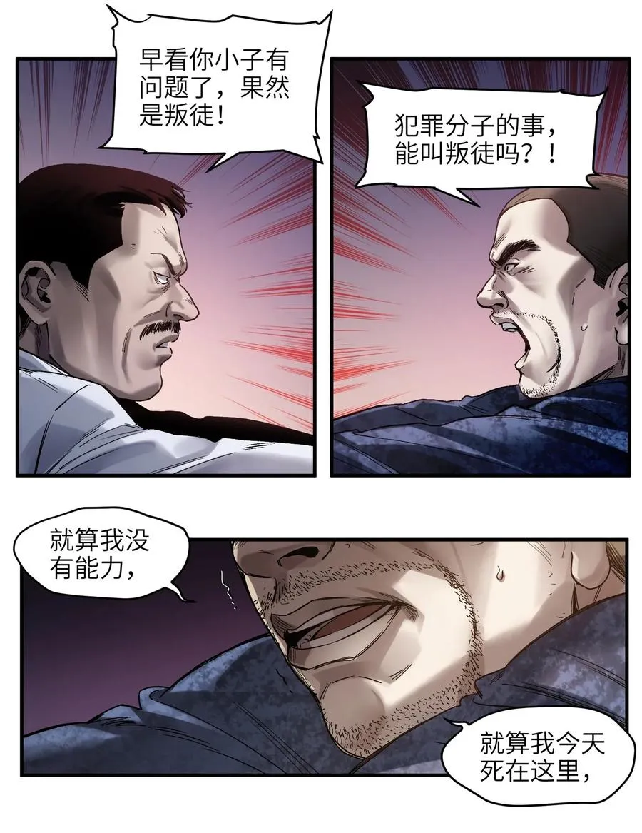 057 这个世界没有英雄 第22页