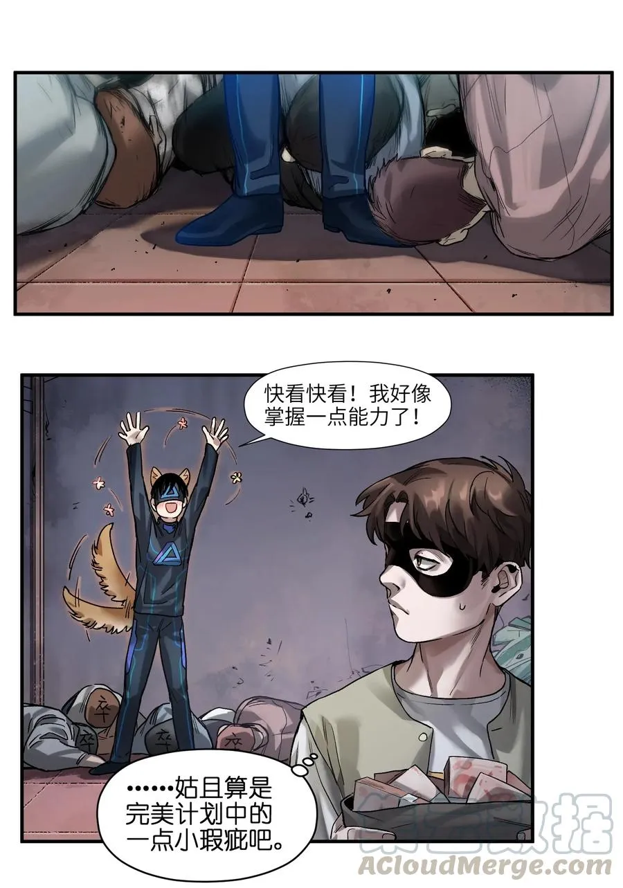 057 这个世界没有英雄 第27页