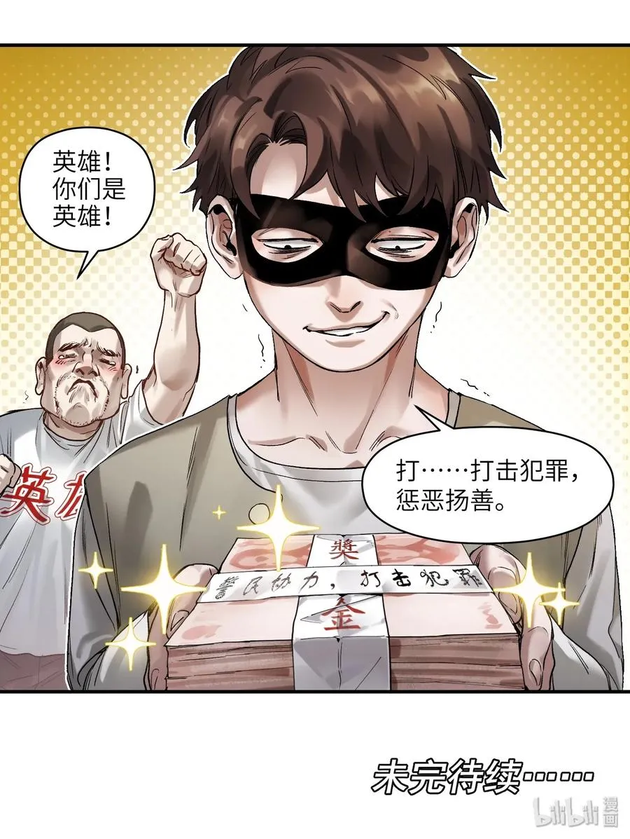 057 这个世界没有英雄 第32页