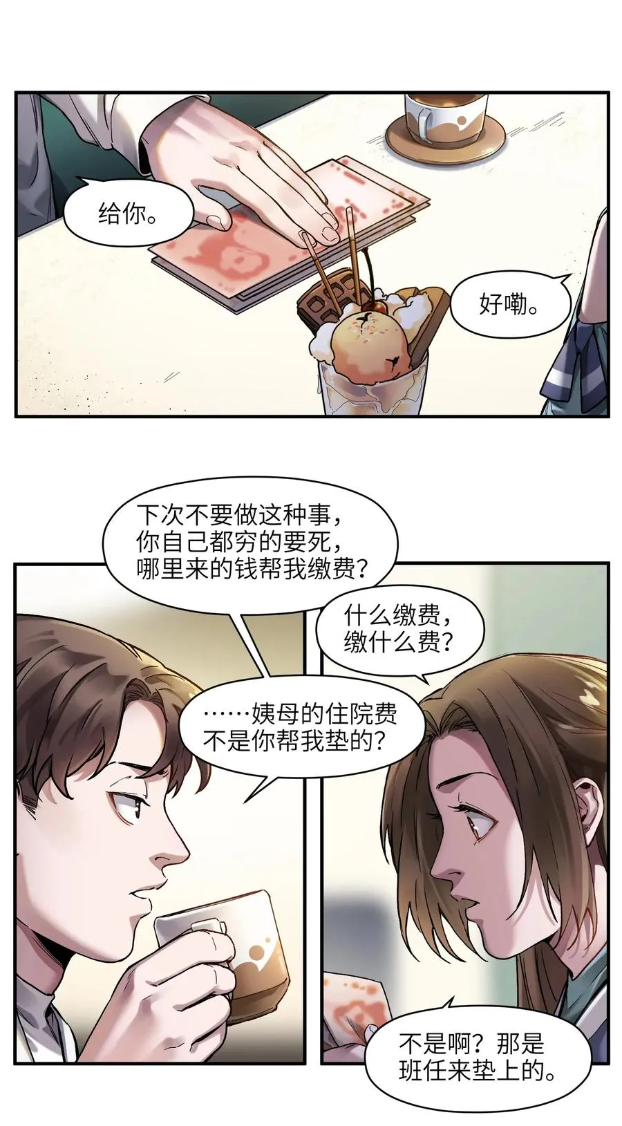 058 他是怎么做到的？ 第2页