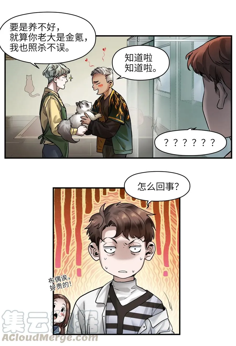 058 他是怎么做到的？ 第17页
