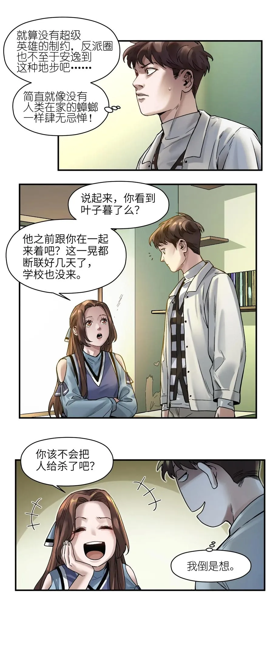 058 他是怎么做到的？ 第20页