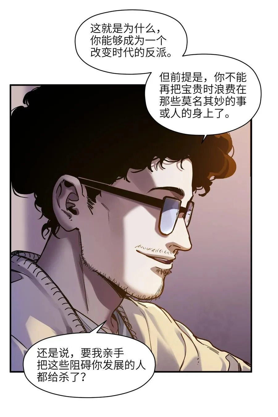 059 慢不下来了 第8页