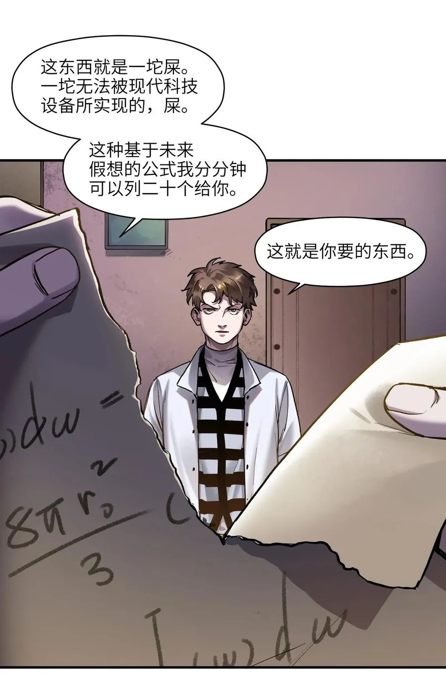 059 慢不下来了 第16页