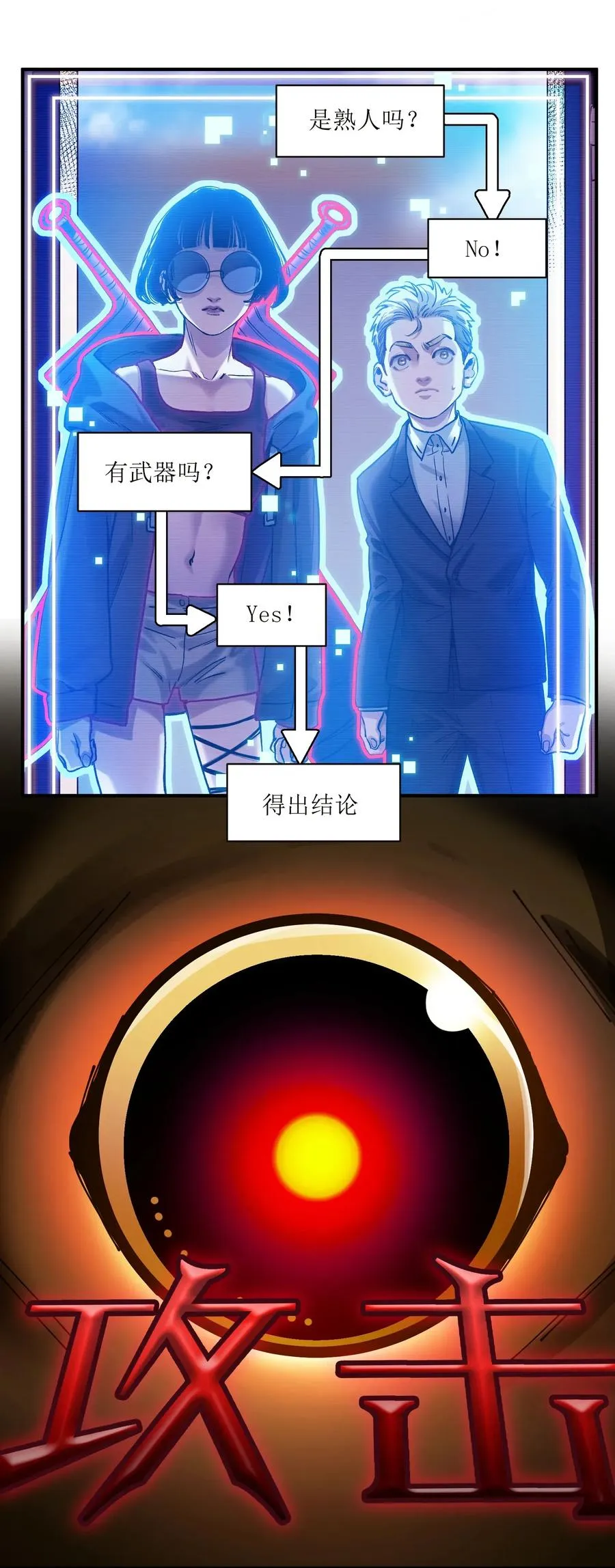 060 惩善扬恶保平安 第20页